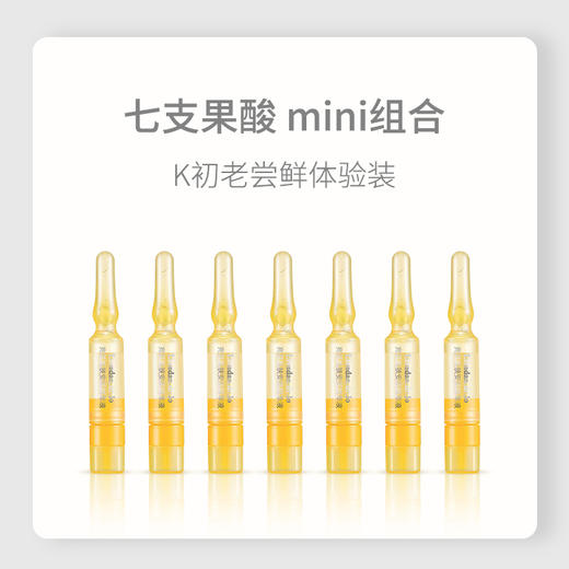 【7支装】丽舒丹亮颜焕肤安瓶果酸次抛精华  8%三酸复合乳糖酸乳酸扁桃酸7支 商品图5