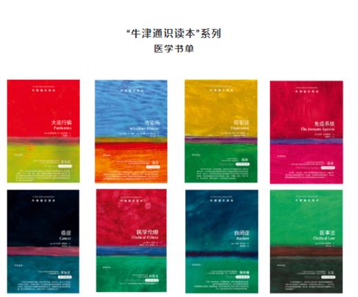 牛津通识读本医学系列 商品图0