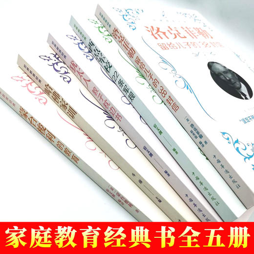 包邮5册世界教育经典洛克菲勒留给儿子的38封信西点军校22条军规蒙台梭利早教全书哈佛家训正版全集家庭教育犹太人教子枕边书宝典 商品图2