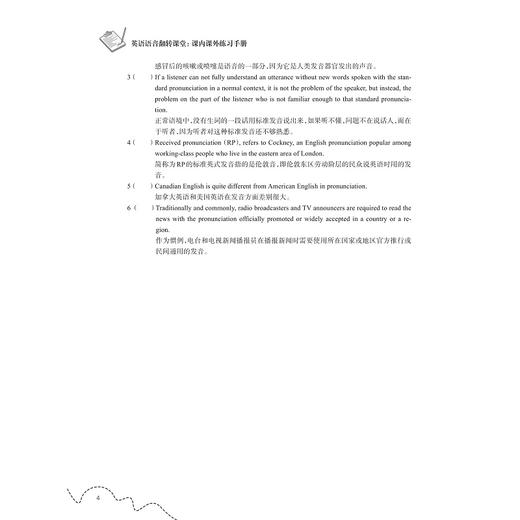 英语语音翻转课堂/课内课外练习手册浙江省普通高校十三五新形态教材/浙江大学出版社/方瑞 于家杰 商品图4