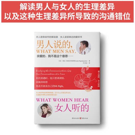 男人说的，女人听的 商品图2