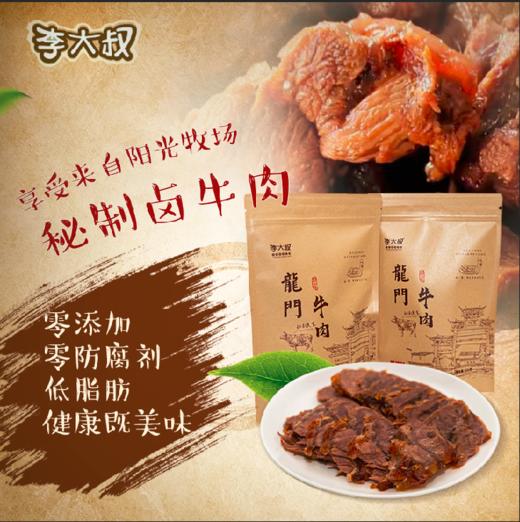 【分销】李大叔龙门牛肉220g/包  享受来自阳光牧场的秘制卤牛肉 商品图5