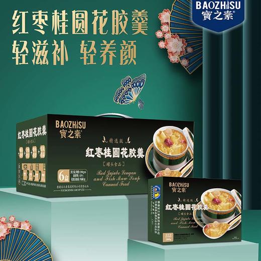 宝之素 - 红枣桂圆花胶羹200g 商品图0
