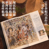敦煌如是绘：接续1600年美的历程  敦煌画院著 绘 敦煌壁画中国传统文化艺术书籍 商品缩略图2