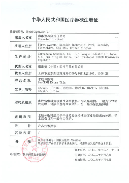 康维德多爱肤运动护理包水胶体敷料187955*2片+187900*2片 商品图6