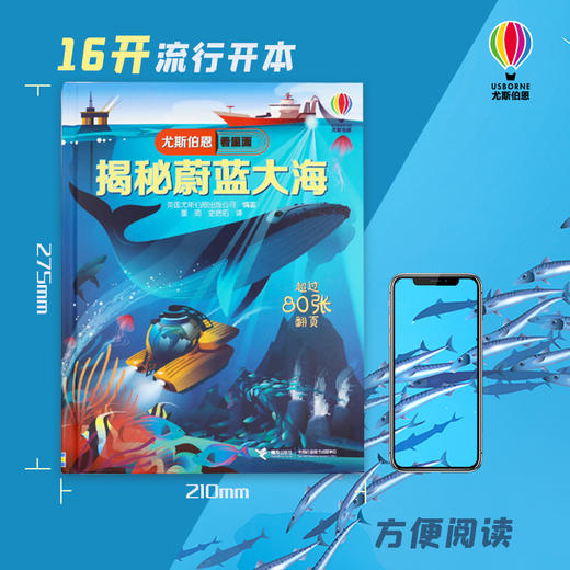 揭秘蔚蓝大海 商品图1