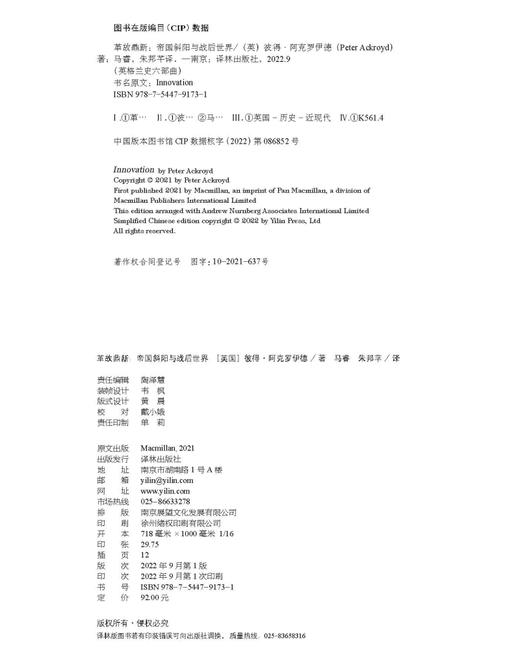 英格兰史6·革故鼎新：帝国斜阳与战后世界 商品图3