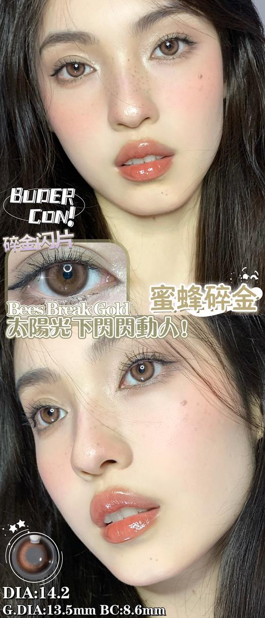 budercon 年抛美瞳 蜜蜂碎金 直径14.2mm着色13.5mm 商品图1