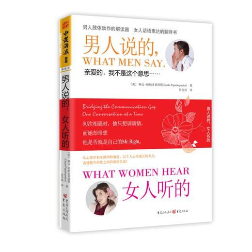 男人说的，女人听的 商品图3