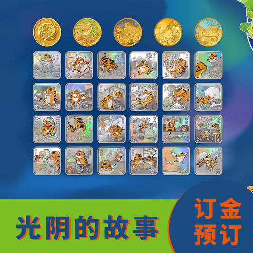 【预定】央行24节气金银纪念币 商品图0