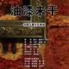 璞瑄酒店 | 大堂吧晚餐 + 北京人艺话剧《油漆未干》门票单人套餐 + 5小时停车费 商品缩略图0