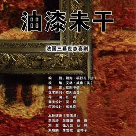 璞瑄酒店 | 大堂吧晚餐 + 北京人艺话剧《油漆未干》门票单人套餐 + 5小时停车费