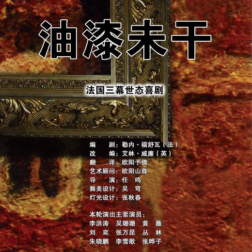 璞瑄酒店 | 大堂吧晚餐 + 北京人艺话剧《油漆未干》门票单人套餐 + 5小时停车费 商品图0