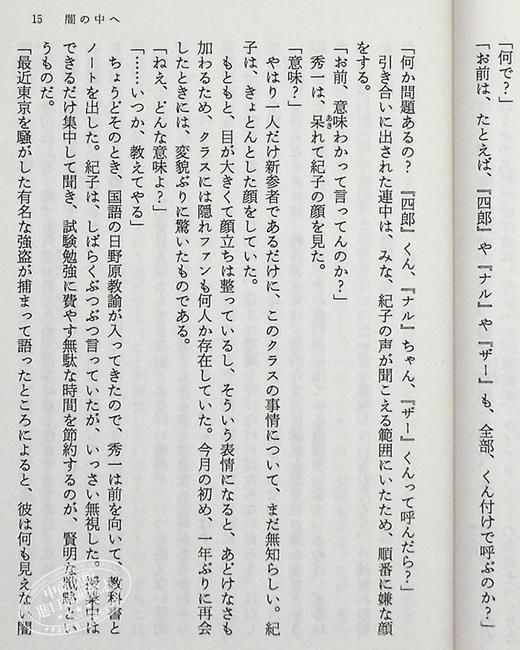 【中商原版】青之炎 吉川英治文学新人奖 山本周五郎奖提名 贵志祐介 日文原版 青の炎 角川文庫 商品图7