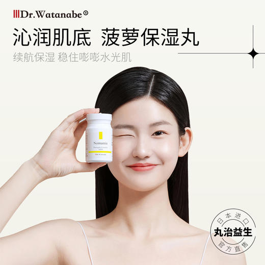 #2025新升级#Dr.Watanabe丸治益生菠萝神经酰胺NMN保湿丸 商品图9