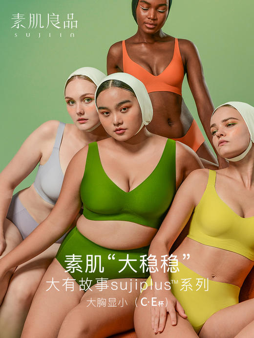 素肌良品 “大稳稳” | 大胸显小果冻条内衣防下垂收副乳舒适文胸 MX124-FX 商品图1