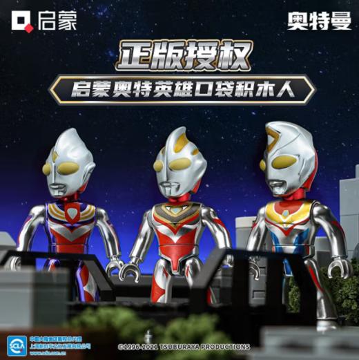 奥特曼炫闪款第1弹口袋积木人仔  启蒙积木 儿童玩具 商品图2