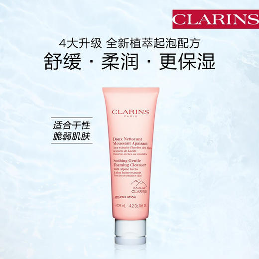 【自营】 娇韵诗 泡沫洁面乳 125ml 商品图5