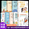全套9册 父母的语言正版 你就是孩子最好玩具育儿类书籍父母必读陪孩子终身成长樊登推荐家庭教育畅销书语音好孩子不是管出来的 商品缩略图0