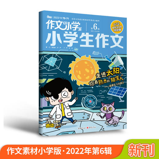 作文素材小学版杂志  3-6年级学生课外杂志 商品图0