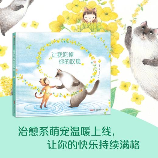 让我吃掉你的叹息 商品图2