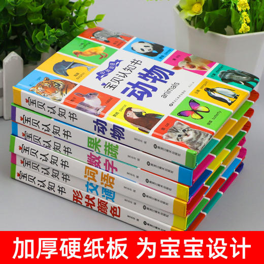 精装硬壳全6册 宝宝认知书 看图识物书启蒙益智早教书 撕不烂翻翻书书籍绘本0到3岁 动物颜色交通数字认物图书12345岁儿童幼儿婴儿 商品图1