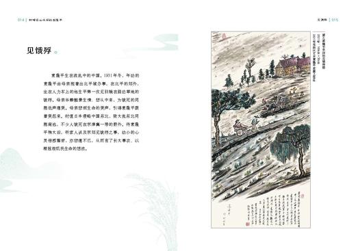 忙碌在山水间的袁隆平【袁隆平院士作序、题字】 商品图5