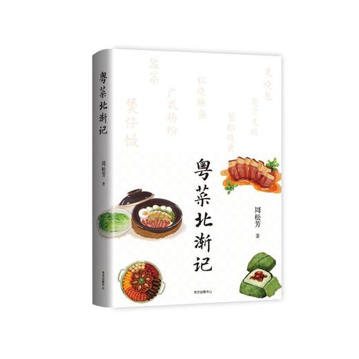 粤菜北渐记 商品图0