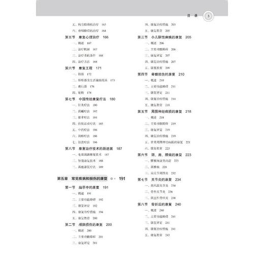 康复医学 第3版 商品图2