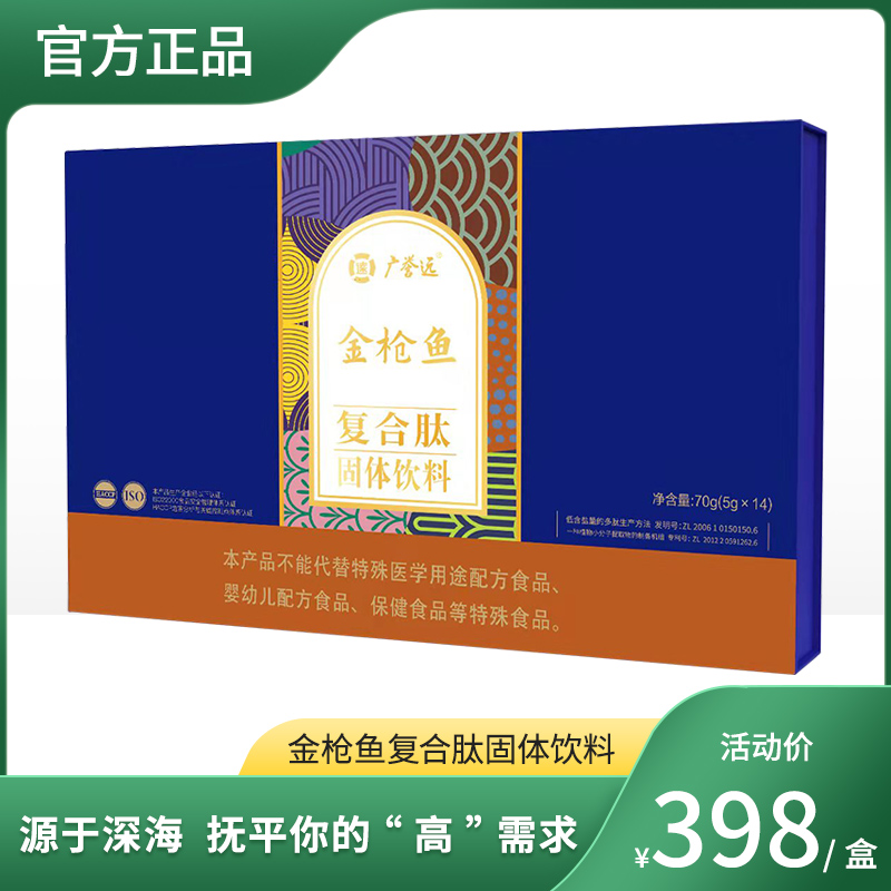 金枪鱼复合肽固体饮料 牦牛骨肽 +金枪鱼低聚肽+ 沙棘低聚肽 5克*14袋/盒