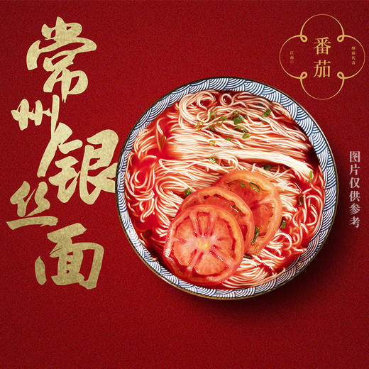 新品首发 334g常州银丝面馆袋装面 豚骨鸡汤番茄葱油 江南细面非遗传承 商品图1