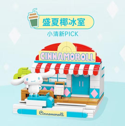 KeepPley-三丽鸥街景系列积木 商品图2