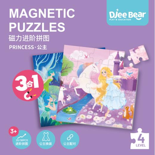 迪杰熊三合一进阶磁力拼图-公主 CL606 商品图0