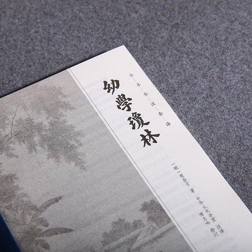 谦德国学文库 幼学琼林（黑皮新版） 商品图5