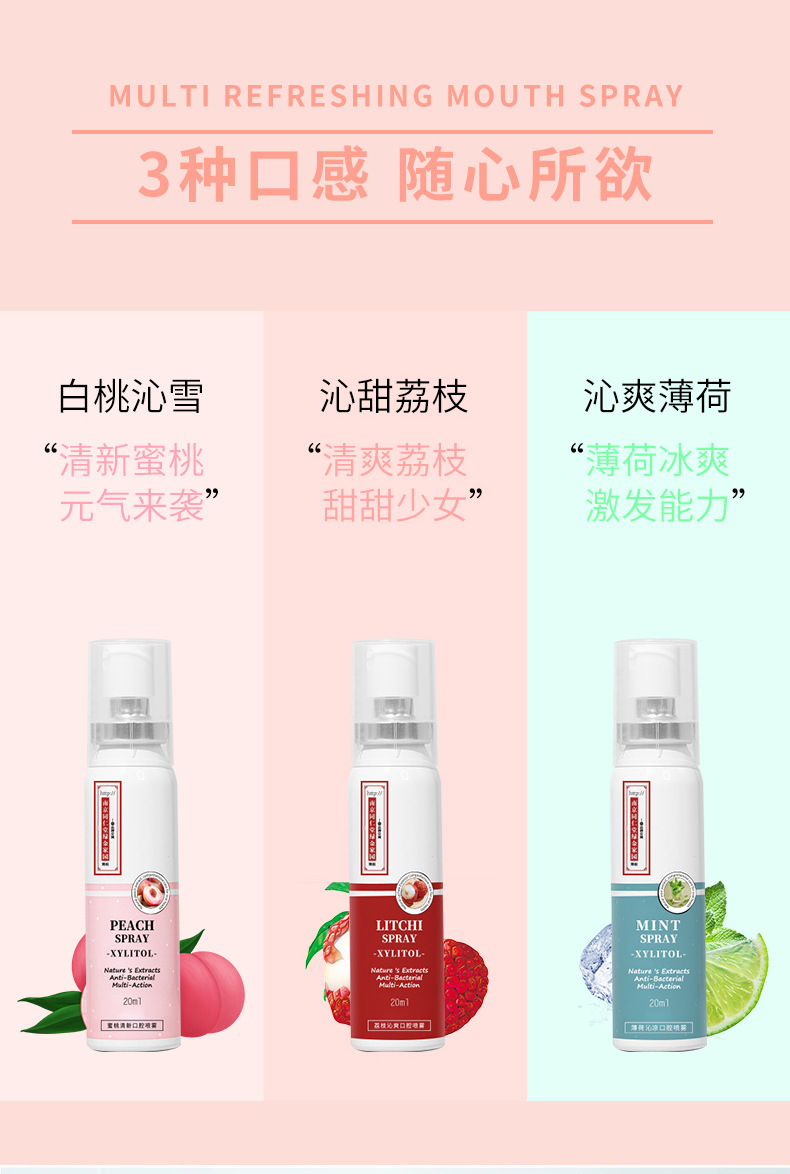 南京同仁堂口腔喷雾-详情页_03