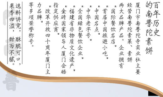 中华老字号南普陀素饼香积饼送礼佳品 商品图5