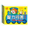 智力问答小火车 500问大通关(1-4) 商品缩略图0