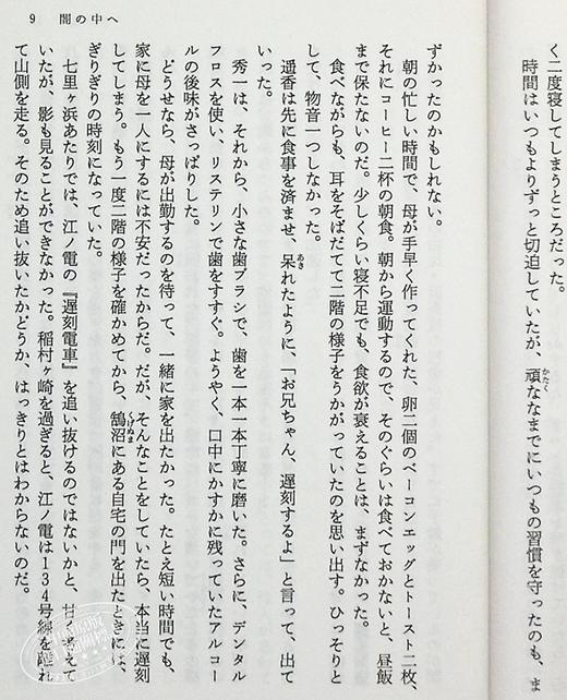 【中商原版】青之炎 吉川英治文学新人奖 山本周五郎奖提名 贵志祐介 日文原版 青の炎 角川文庫 商品图5