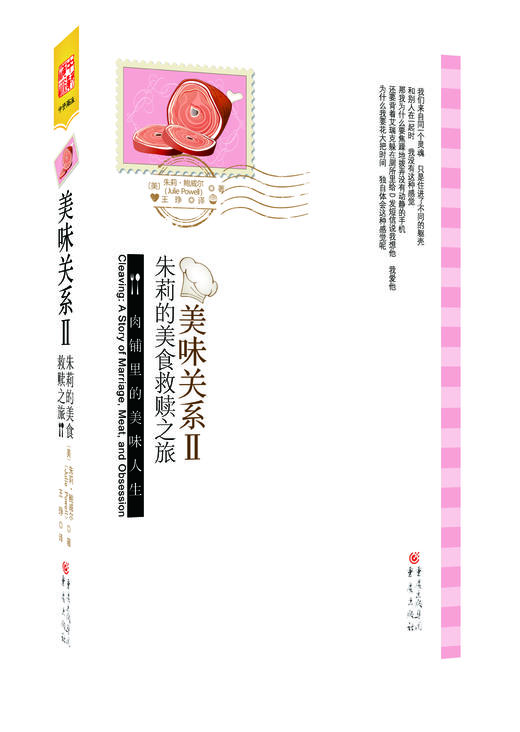 美味关系Ⅱ：朱莉的美食救赎之旅  商品图0