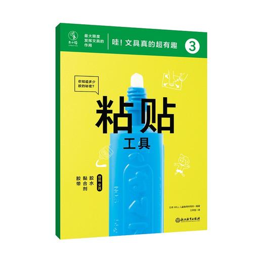 哇!文具真的超有趣(全4册) 商品图4