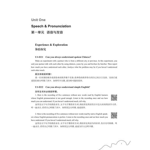 英语语音翻转课堂/课内课外练习手册浙江省普通高校十三五新形态教材/浙江大学出版社/方瑞 于家杰 商品图1