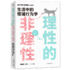 【全3册】长期主义+亚马逊逆向工作法+理性的非理性 商品缩略图4