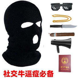 【恶搞社交牛逼症 】网红爆款沙雕搞笑头套傻雕cs骑行防风透气头套