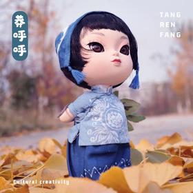 唐人坊|莽呼呼9寸