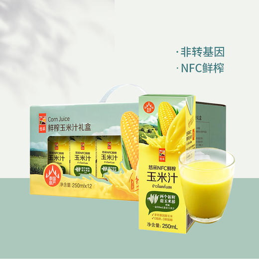 【D】中粮悠采 NFC鲜榨玉米汁礼盒 250ml*12盒(新老包装随机发货) 商品图4