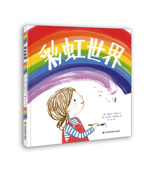 彩虹世界 商品图0