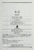 【中商原版】青之炎 吉川英治文学新人奖 山本周五郎奖提名 贵志祐介 日文原版 青の炎 角川文庫 商品缩略图8