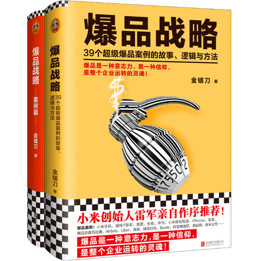 爆品战略大全集（共2册） 商品图0