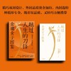 越过人生的刀锋 金庸女子图鉴 六神磊磊 金庸武侠江湖的奇女子 或许也是生活里的你我她 中信出版社 商品缩略图2
