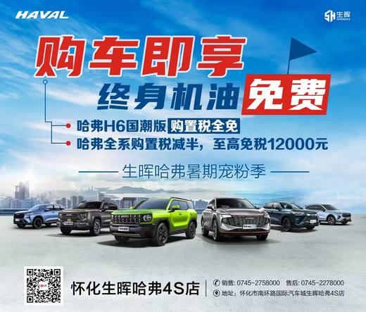 怀化生晖哈弗4S店（展示券） 商品图0